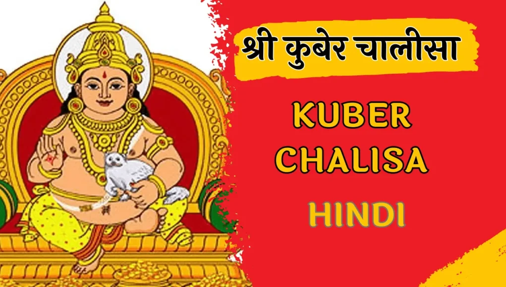 Kuber Chalisa in Hindi