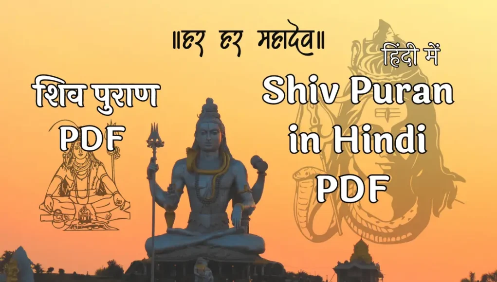 Shiv Puran PDF