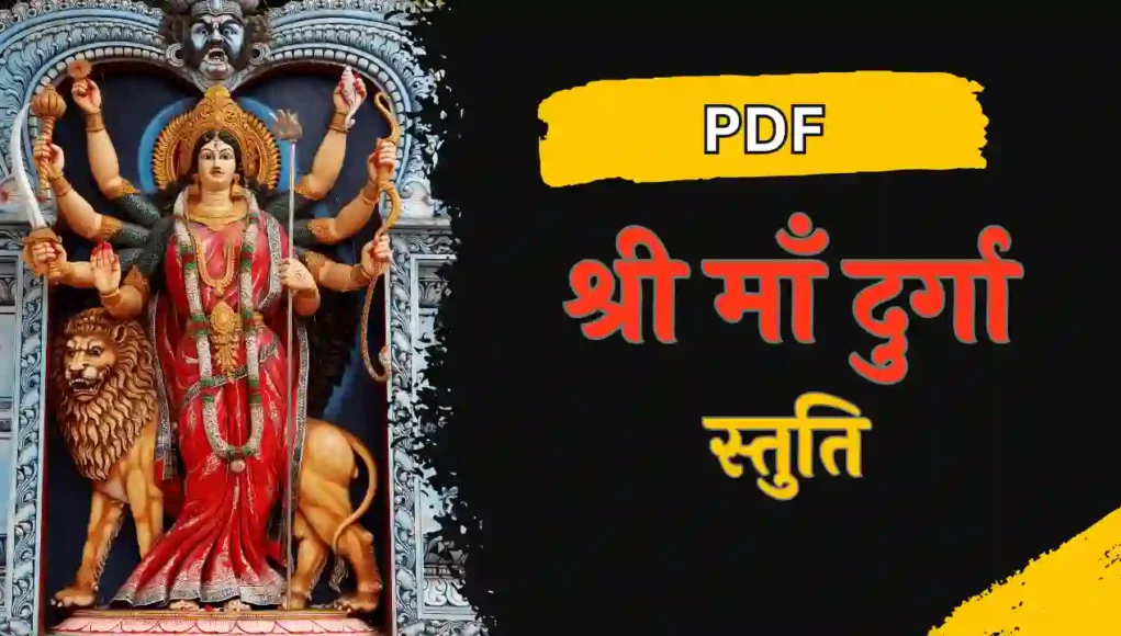 Shri Durga Stuti