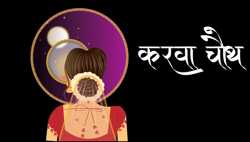 Karva Chauth Moon Time Chandigarh 2023