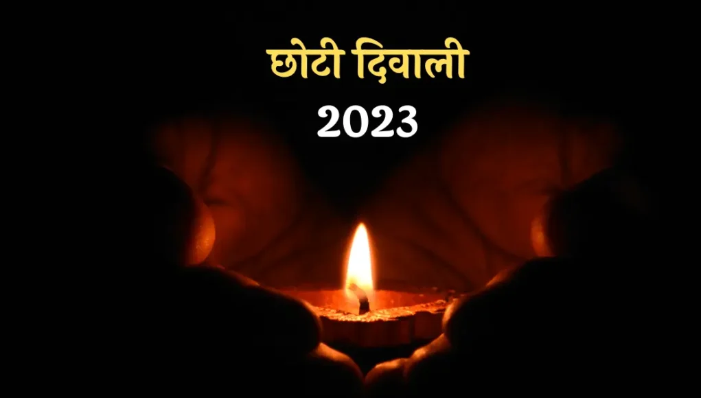 Choti Diwali 2023