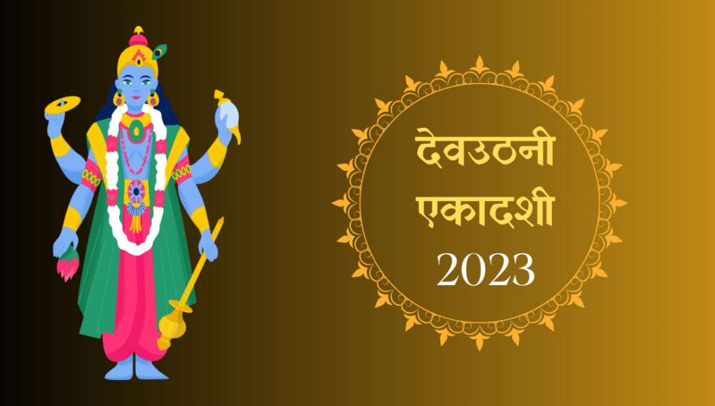 Dev Uthani Ekadashi 2023 22 या 23 नवंबर कब है देवउठनी एकादशी (1)